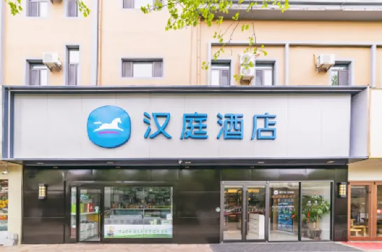 漢庭酒店（青島八大關海天中心店） 鄰近公主樓的酒店