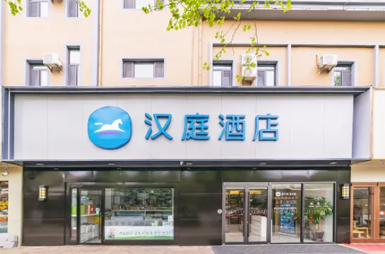 漢庭酒店（青島八大關海天中心店）