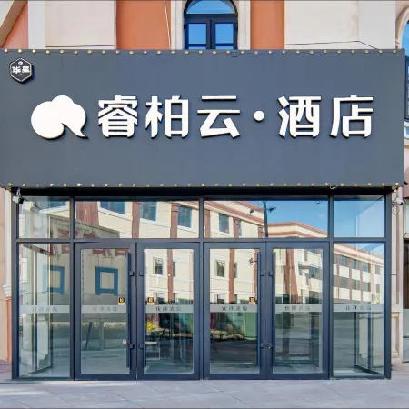Huaxi Rui Boyun Hotel (Wanda Plaza, Manzhouli)