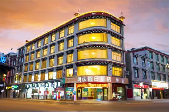 稻城縣明珠供氧假日飯店