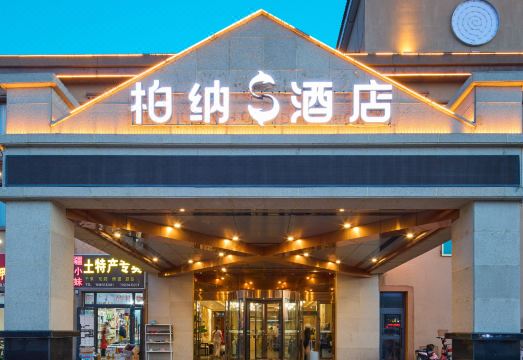 柏纳S酒店（那拉提镇草原风景区店）外景图