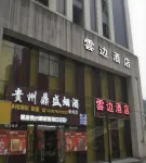 Guiyang Youjia High-altitude Movie Homestay (Huaguoyuan Shopping Center) فنادق في 