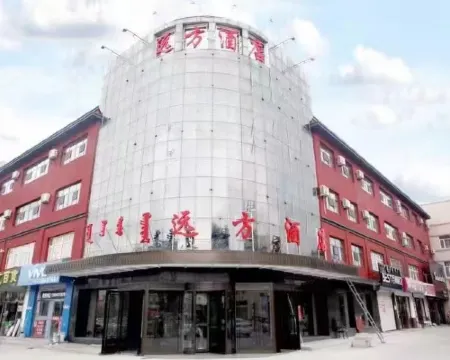 正藍旗上都鎮遠方酒店 正藍旗酒店