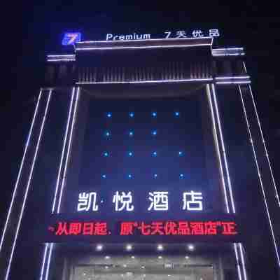 凱悅酒店(撫州東鄉高鐵站店) Hotel Exterior