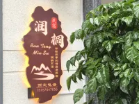 Tiantai Runtong Homestay (Tiantai Mountain Grand Waterfall) - เปิดใหม่