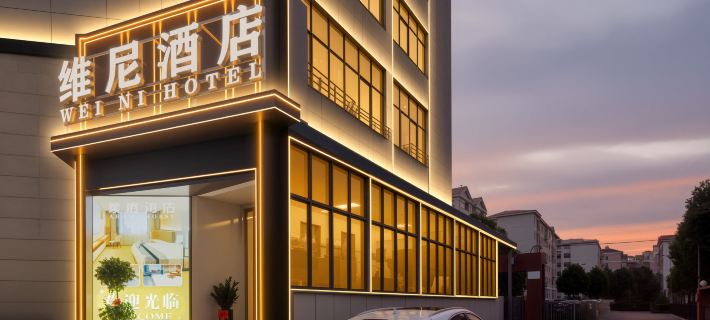 Weini Hotel (Yiyang Railway Station Olympic Park) 이양 호텔