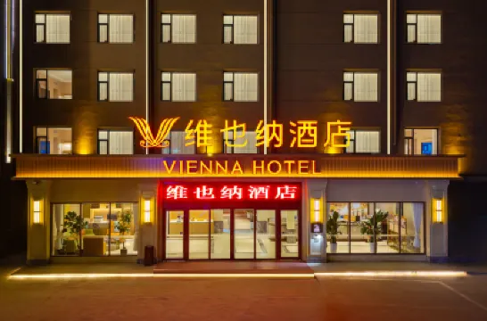 維也納酒店（蘭州大學火車站店） 鄰近蘭山公園的酒店