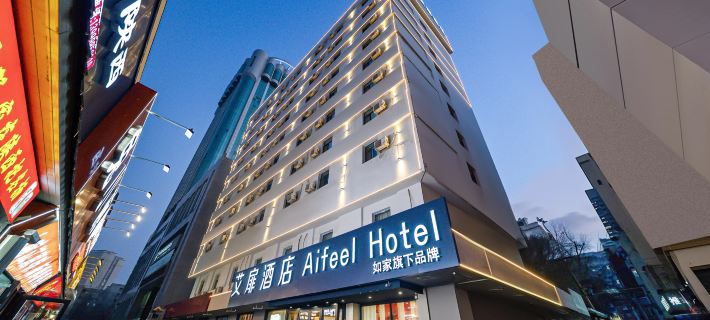 艾扉飯店（烏魯木齊國際大巴扎南門地鐵站店） 烏魯木齊住宿飯店