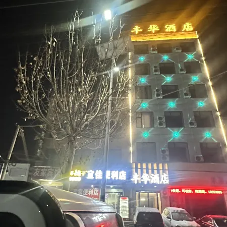 Fenghua Hotel (Sangpo Village)