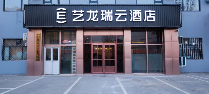 Yilong Ruiyun Hotel (Hengshui Heping East Road) Hotels in Hengshui