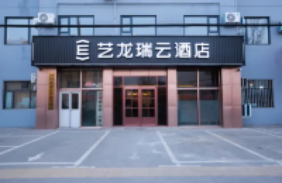 Yilong Ruiyun Hotel (Hengshui Heping East Road)