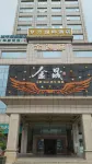Mengdan International Hotel (Jiangmen Hetang Central Square Jinyi City Branch)