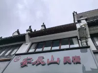 齊雲山安辰山民宿