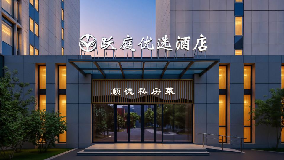 Beijing Yueting Preferred Hotel