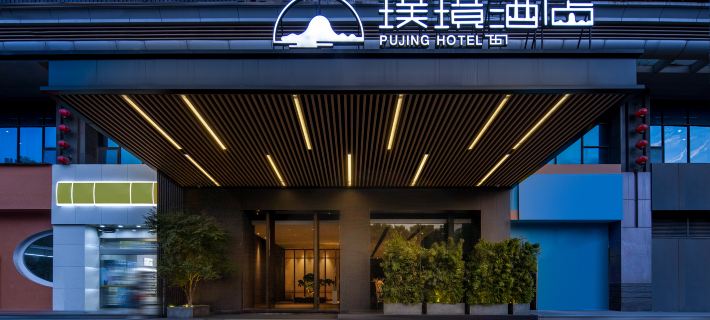 長沙璞境飯店（萬家麗廣場高橋北地鐵站店） 長沙住宿飯店