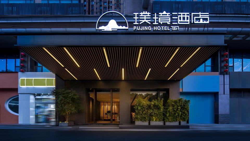 changsha Pujing Hotel