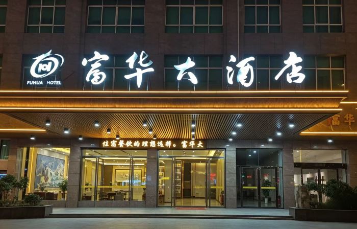 Fuhua Hotel
