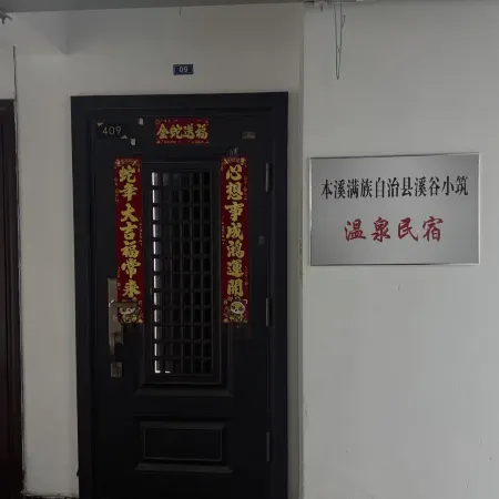 Benxi County Creek Valley Lodge Wenquan Homestay