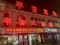 Ping'an Hotel - 2-Star