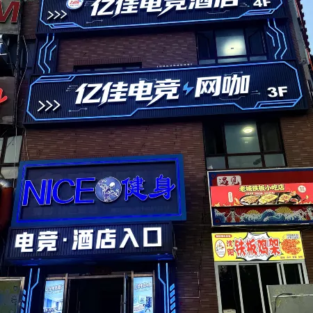 Yijia Esports Hotel · DaWai Branch
