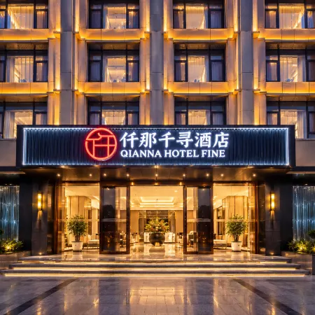 QIANNA HOTEL FINE (Anyang Railway Station Character Museum)