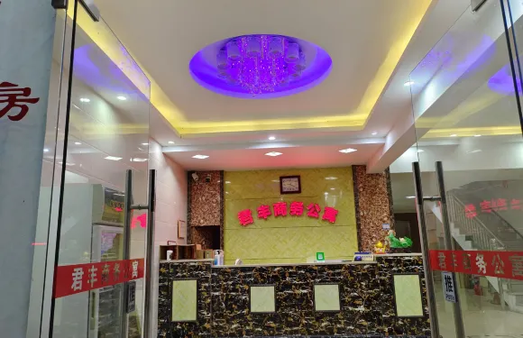 潮州君豐商務公寓