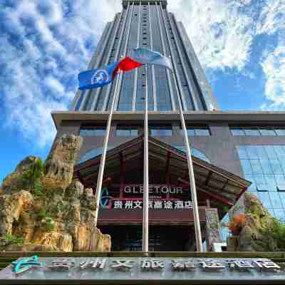 貴州文旅嘉途飯店 Hotel Exterior