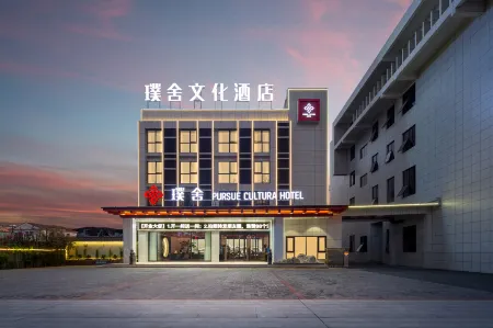 Pursue culture hotel Отели в г. Ханьшоу