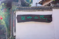問竹小院民宿 - 2星級