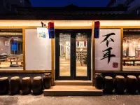 Bu'er Folk Youth Hostel (Yanji Yanbian University West Market Store) - bar