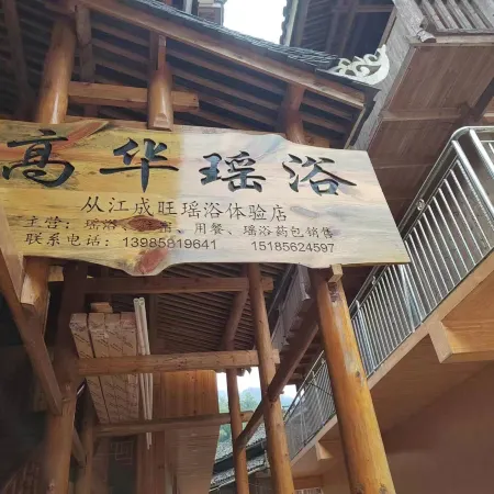 Gaohua Yao Bath Chengwang Yao Bath Experience Store