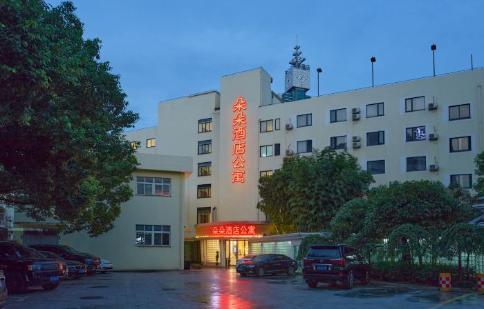 朵朵飯店公寓（義烏國際商貿城三挺路夜市店）