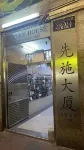 Johnson Hostel