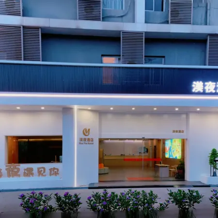 MeiYe Hotel Отели рядом с достопримечательностью «Мост Хай Кан»