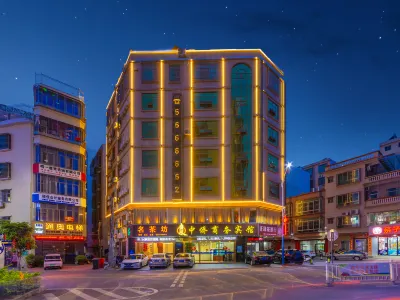 陸河中僑商務賓館 子任水果批發部附近的飯店