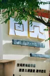 See you Homestay Hotel Hotel dekat Yingtianmen Southwest Square