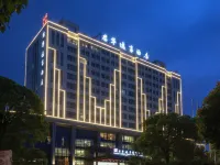 台州君華逸享飯店（溫嶺大溪店） 方山國家重點風景名勝區南嵩巖附近的飯店