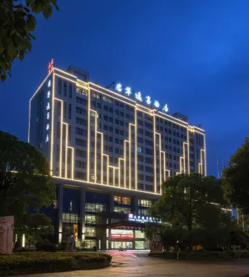 台州君華逸享ホテル（温嶺大溪）