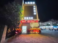 九寨溝九逸ホテル - 2つ星