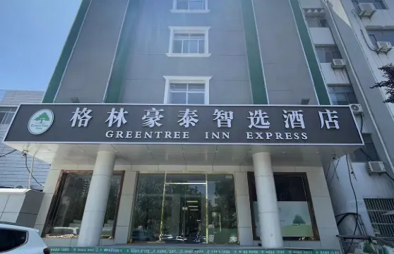 格林豪泰智選酒店（齊河齊魯大街店）