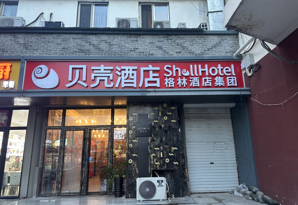 Shell Hotel Shell Hotel (Beijing Daxing Huangcun Railway Station Subway Station ...