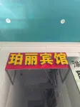 Hengyang Poli Hotel Hotels in Railway station business district