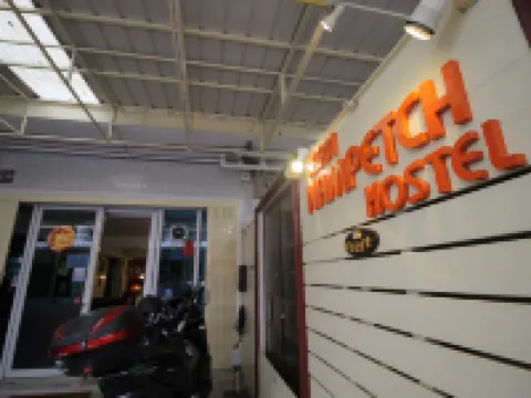 บ้านน้ำเพชร โฮสเทล ข้าวสาร โรงแรมใกล้มหาวิทยาลัยราชภัฏสวนสุนันทา