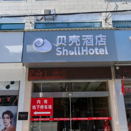 Shell Hotel (Jiefang Road, Yuexi County)