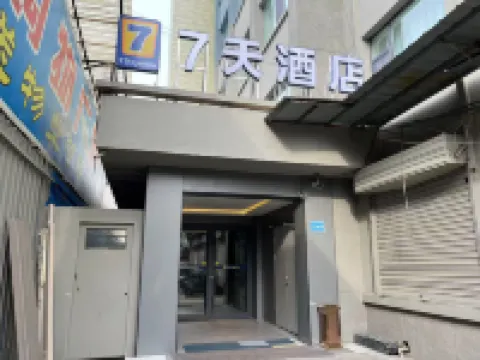7Days Inn Hotel (Lanzhou Donghu Square Provincial People's Hospital)
