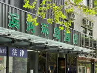 濱河環島飯店（北京石擔路店） 蒙特內哥羅公園附近的飯店