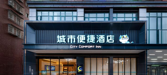 City Comfort Inn Hotel(Xiantao Land Tax Store) Hotels in Xiantao