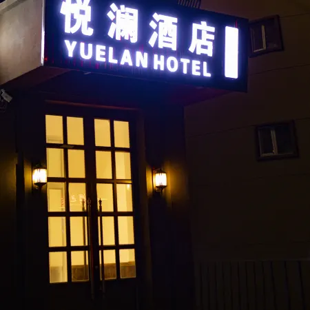 Yuelan Hotel (Jinghe Ecological Park)
