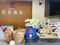 凱賓飯店（電子科大建設路店） 成華區附近的飯店