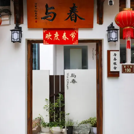 Yuchun Yard · Courtyard Resort Homestay (Linhai Ziyang Street Branch)